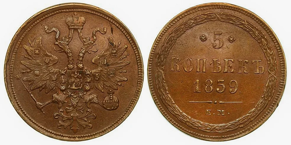 5 копеек (медь), 1859, фото 1