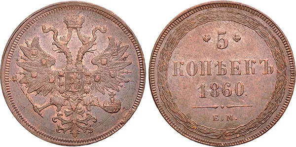 5 копеек (медь), 1860, фото 1