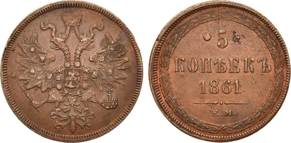 5 копеек (медь), 1861, фото 1