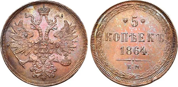 5 копеек (медь), 1864, фото 1