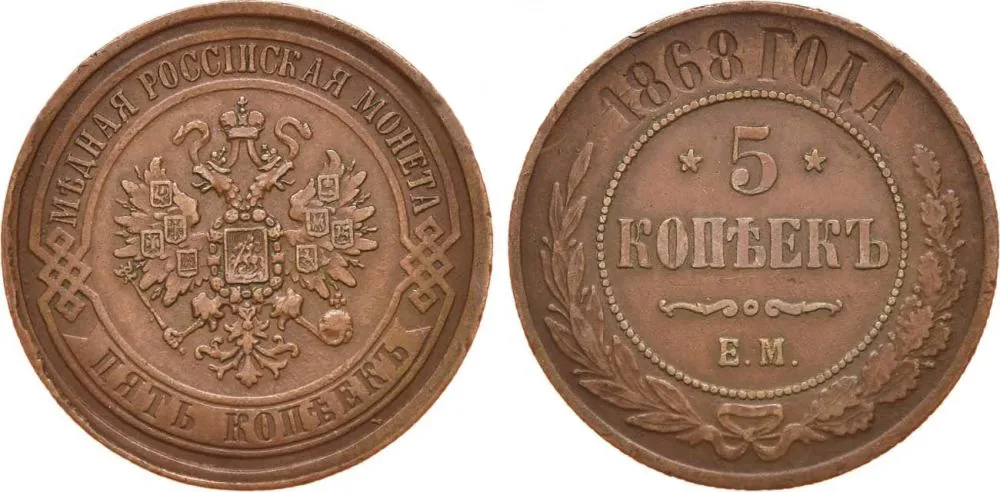 5 копеек (медь), 1868, фото 1