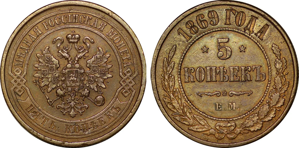 5 копеек (медь), 1869, фото 1