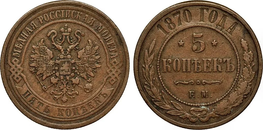 5 копеек (медь), 1870, фото 1