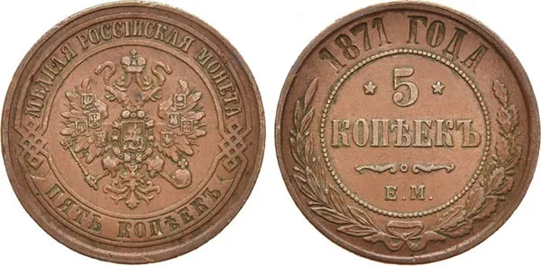 5 копеек (медь), 1871, фото 1