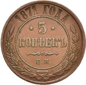 5 копеек (медь), 1871, фото 2
