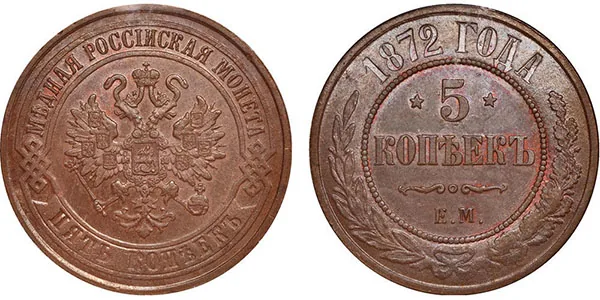 5 копеек (медь), 1872, фото 1