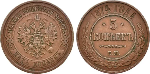 5 копеек (медь), 1874, фото 1