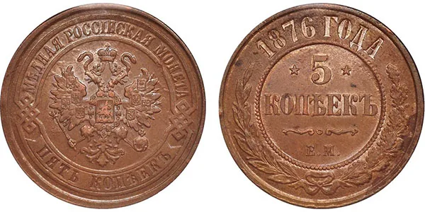 5 копеек (медь), 1876, фото 1