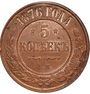 5 копеек (медь), 1876, фото 2