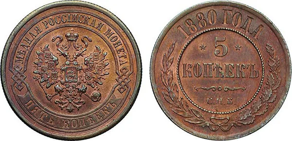5 копеек (медь), 1880, фото 1