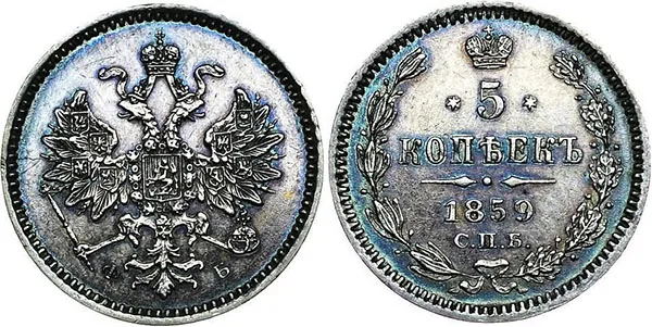 5 копеек (серебро), 1859, фото 1
