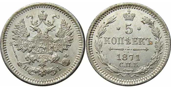 5 копеек (серебро), 1871, фото 1