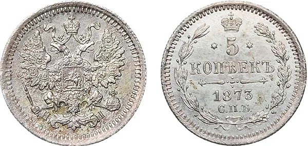 5 копеек (серебро), 1873, фото 1