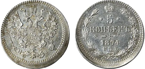 5 копеек (серебро), 1874, фото 1