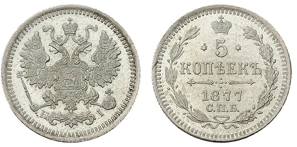 5 копеек (серебро), 1877, фото 1