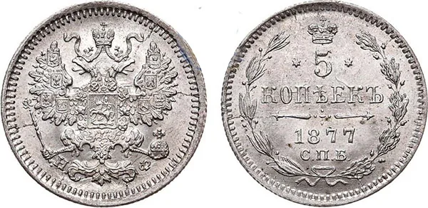 5 копеек (серебро), 1877, фото 1