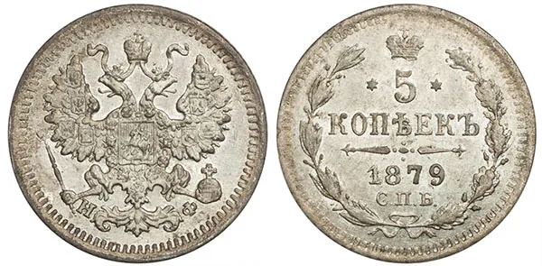 5 копеек (серебро), 1879, фото 1