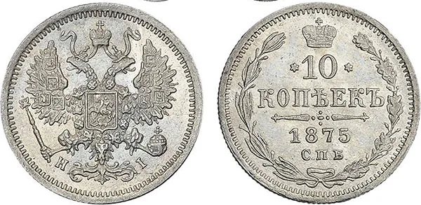 10 копеек, 1875, фото 1
