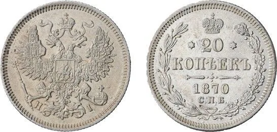 20 копеек, 1872, фото 1