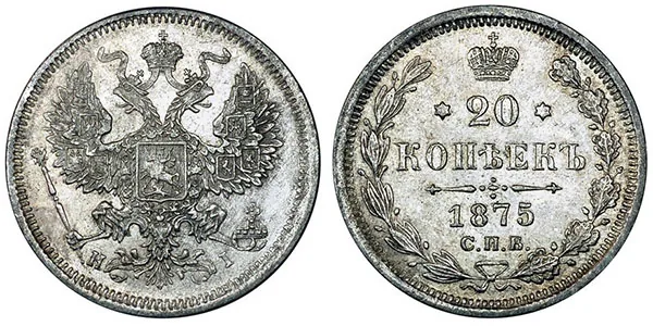 20 копеек, 1875, фото 1