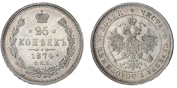 25 копеек, 1874, фото 1