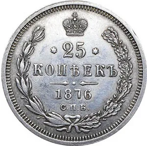 25 копеек, 1876, фото 2