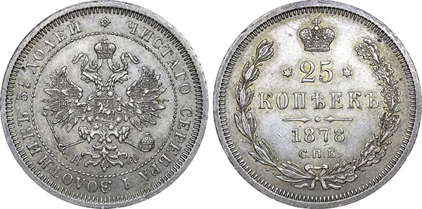 25 копеек, 1878, фото 1