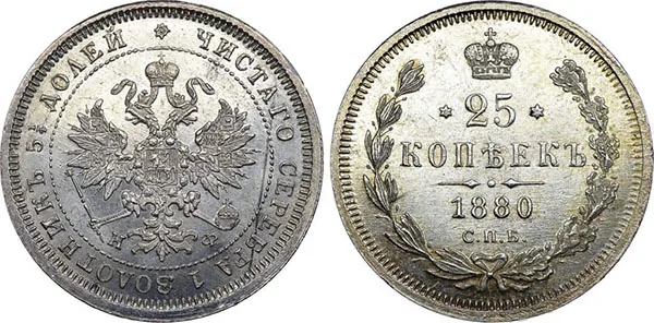 25 копеек, 1880, фото 1