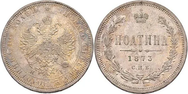 Полтина (50 копеек), 1873, фото 1