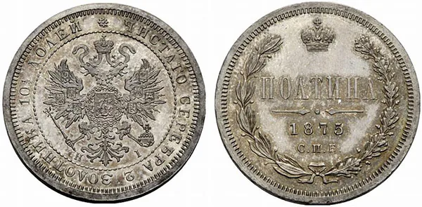 Полтина (50 копеек), 1875, фото 1