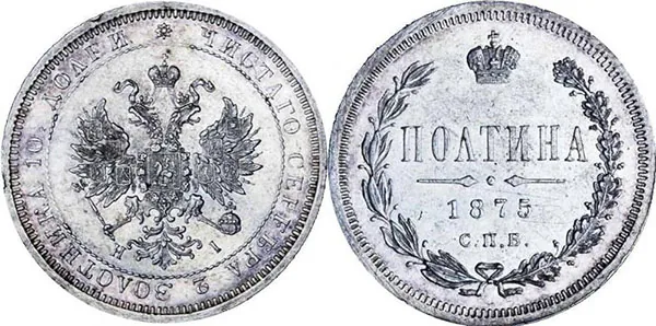 Полтина (50 копеек), 1875, фото 1