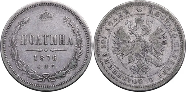 Полтина (50 копеек), 1876, фото 1