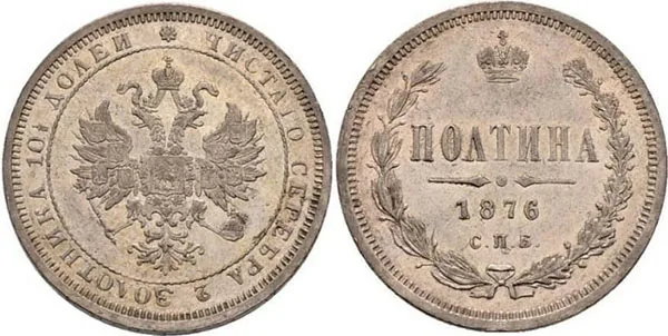 Полтина (50 копеек), 1876, фото 1