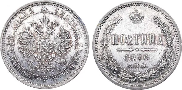 Полтина (50 копеек), 1876, фото 1