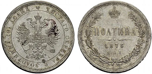 Полтина (50 копеек), 1876, фото 1
