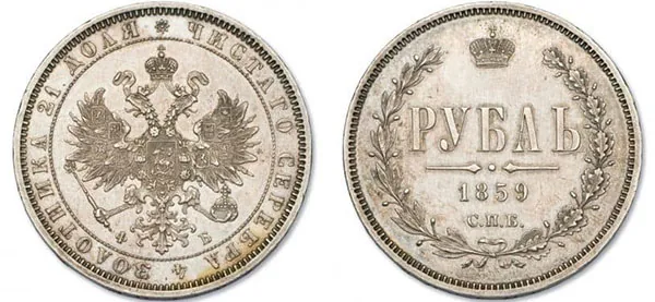 1 рубль, 1859, фото 1