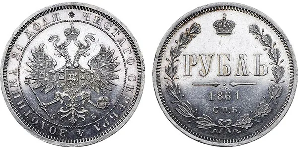 1 рубль, 1861, фото 1
