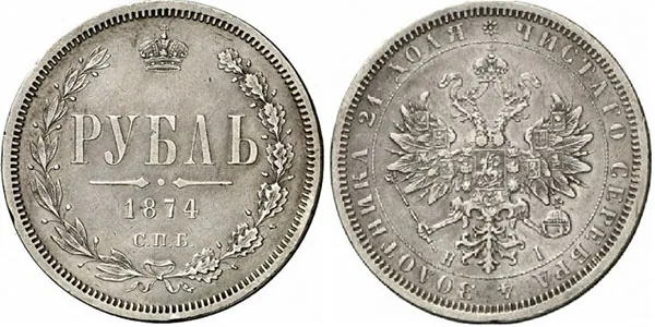 1 рубль, 1874, фото 1