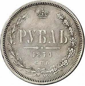 1 рубль, 1874, фото 2