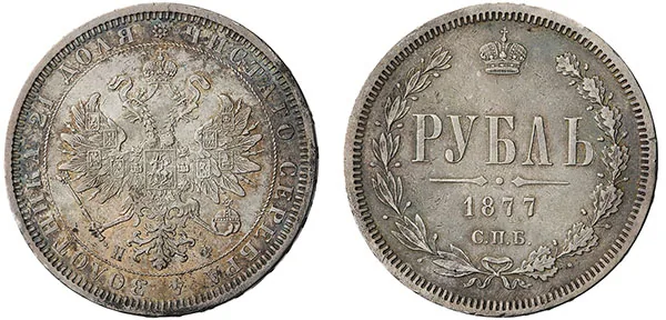 1 рубль, 1877, фото 1