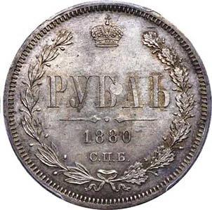 1 рубль, 1880, фото 2