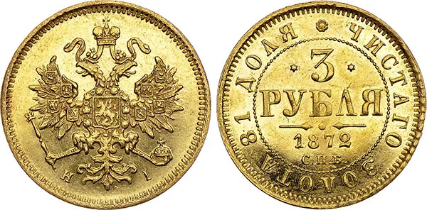 3 рубля, 1872, фото 1