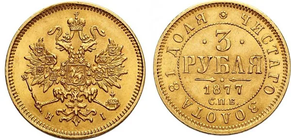 3 рубля, 1877, фото 1