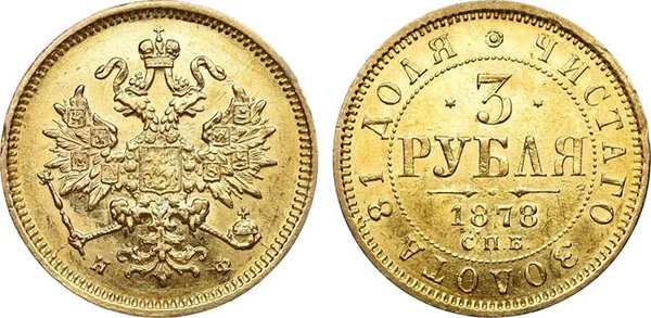 3 рубля, 1878, фото 1