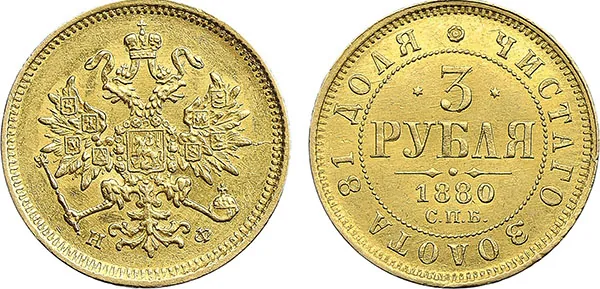 3 рубля, 1880, фото 1