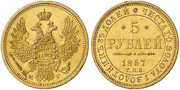 5 рублей, 1857, фото 1