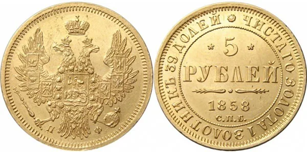 5 рублей, 1858, фото 1