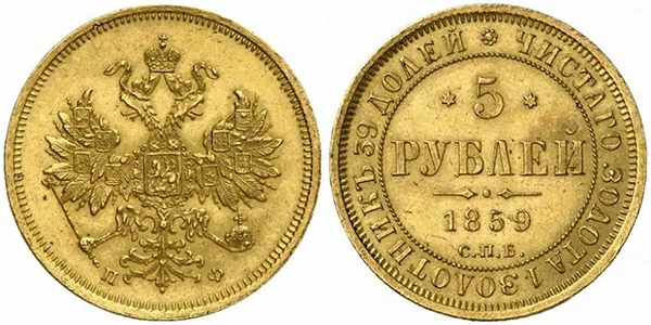 5 рублей, 1859, фото 1