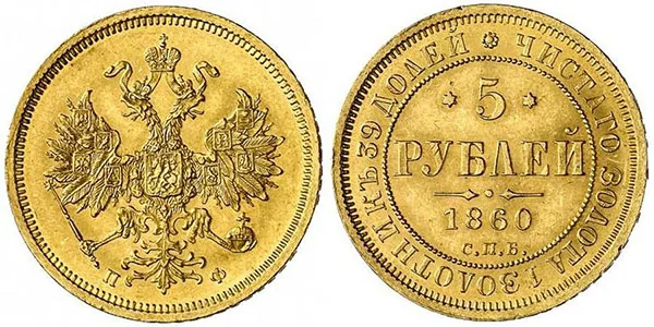 5 рублей, 1860, фото 1