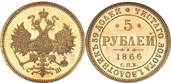 5 рублей, 1866, фото 1
